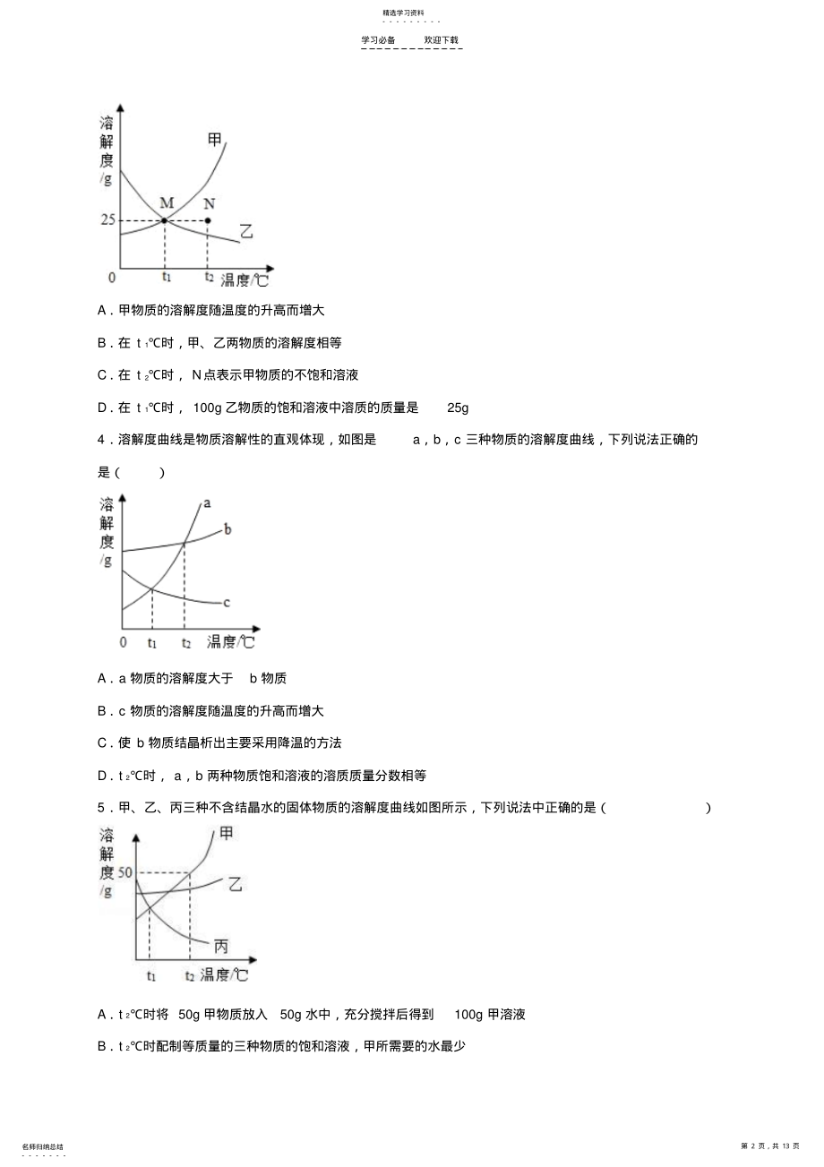 2022年中考化学专题训练溶解度 .pdf_第2页