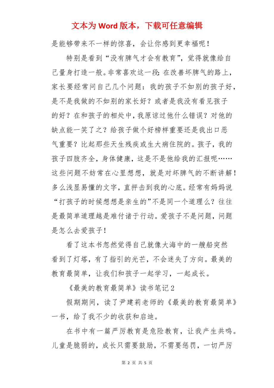 《最美的教育最简单》读书笔记.docx_第2页