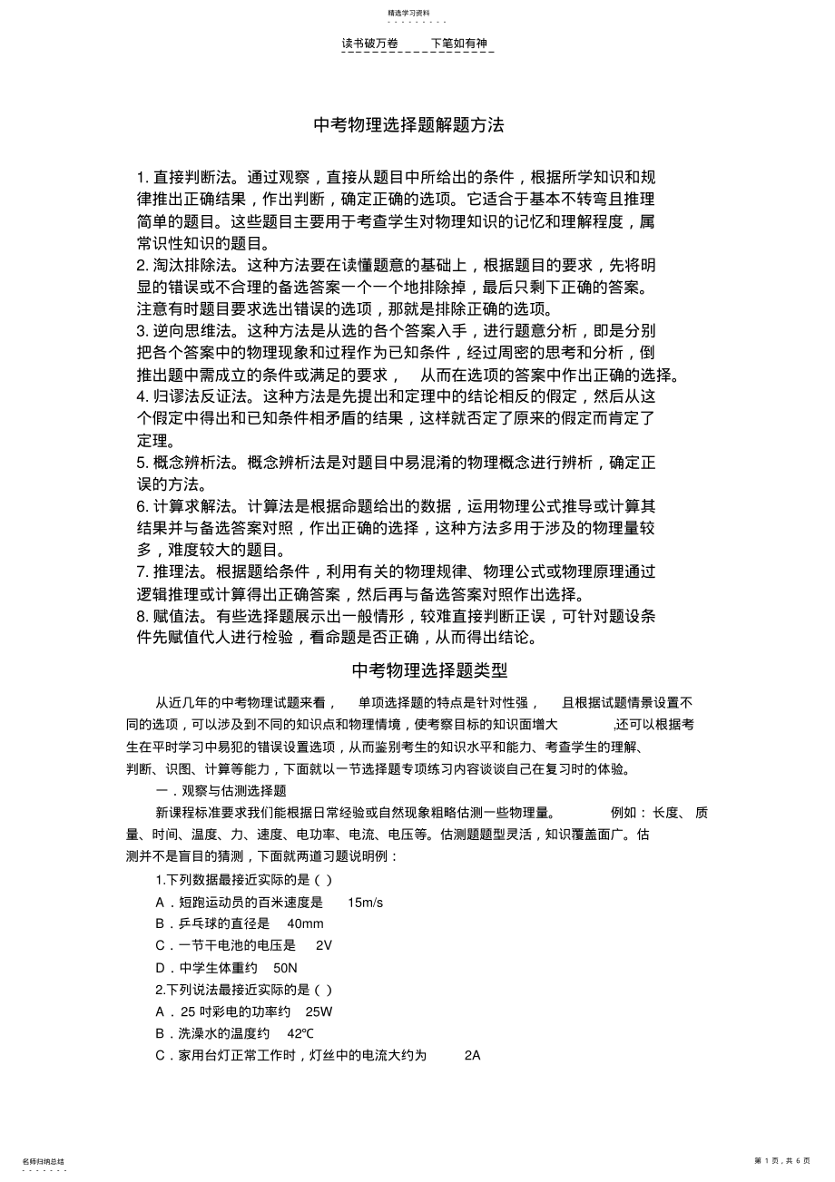 2022年中考物理选择题解题方法 .pdf_第1页