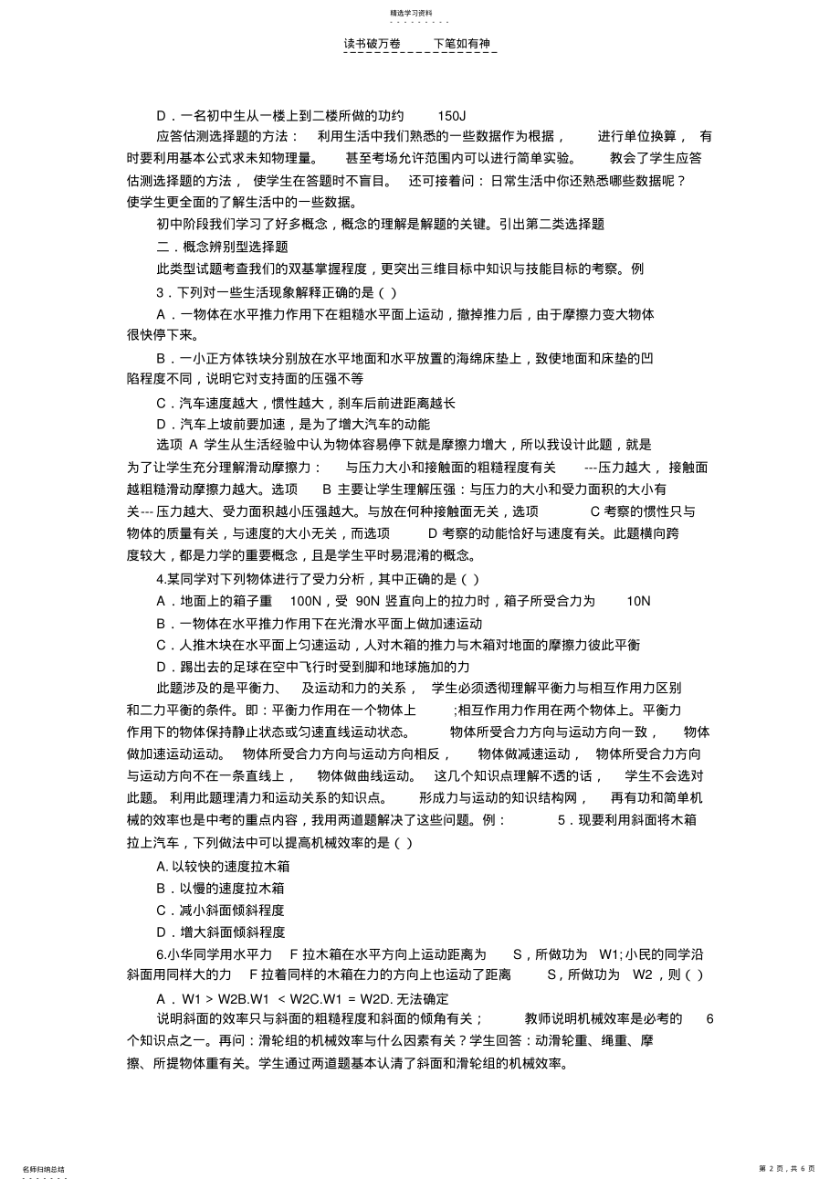 2022年中考物理选择题解题方法 .pdf_第2页