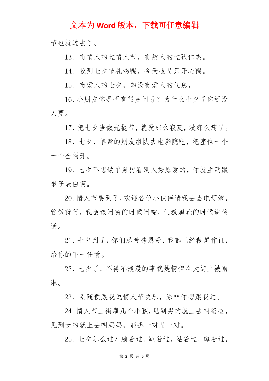 单身情人节文案.docx_第2页