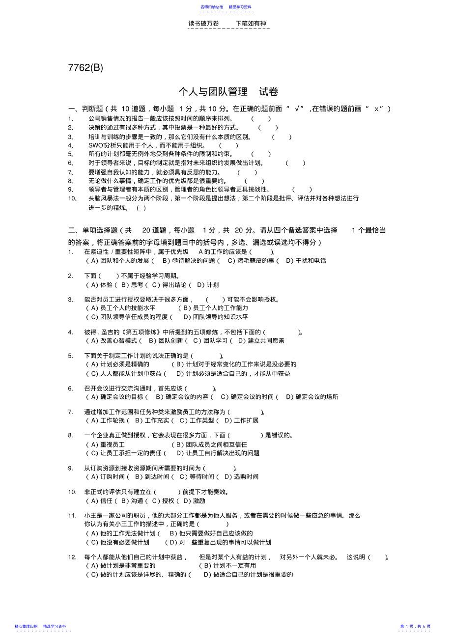 2022年个人与团队管理考试题 .pdf_第1页