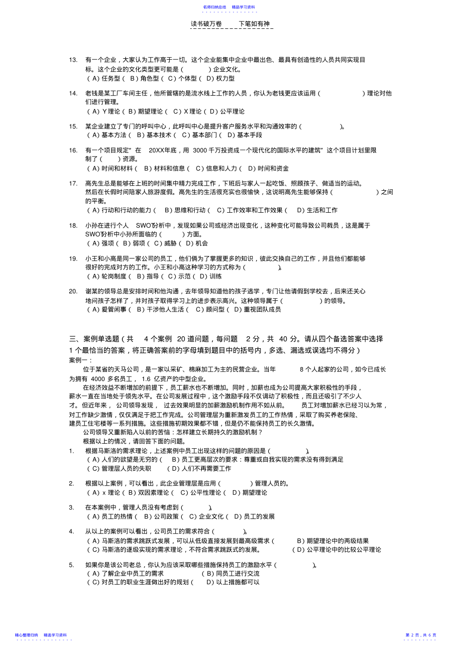 2022年个人与团队管理考试题 .pdf_第2页