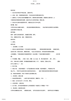 2022年海滨仲夏夜教学设计 .pdf