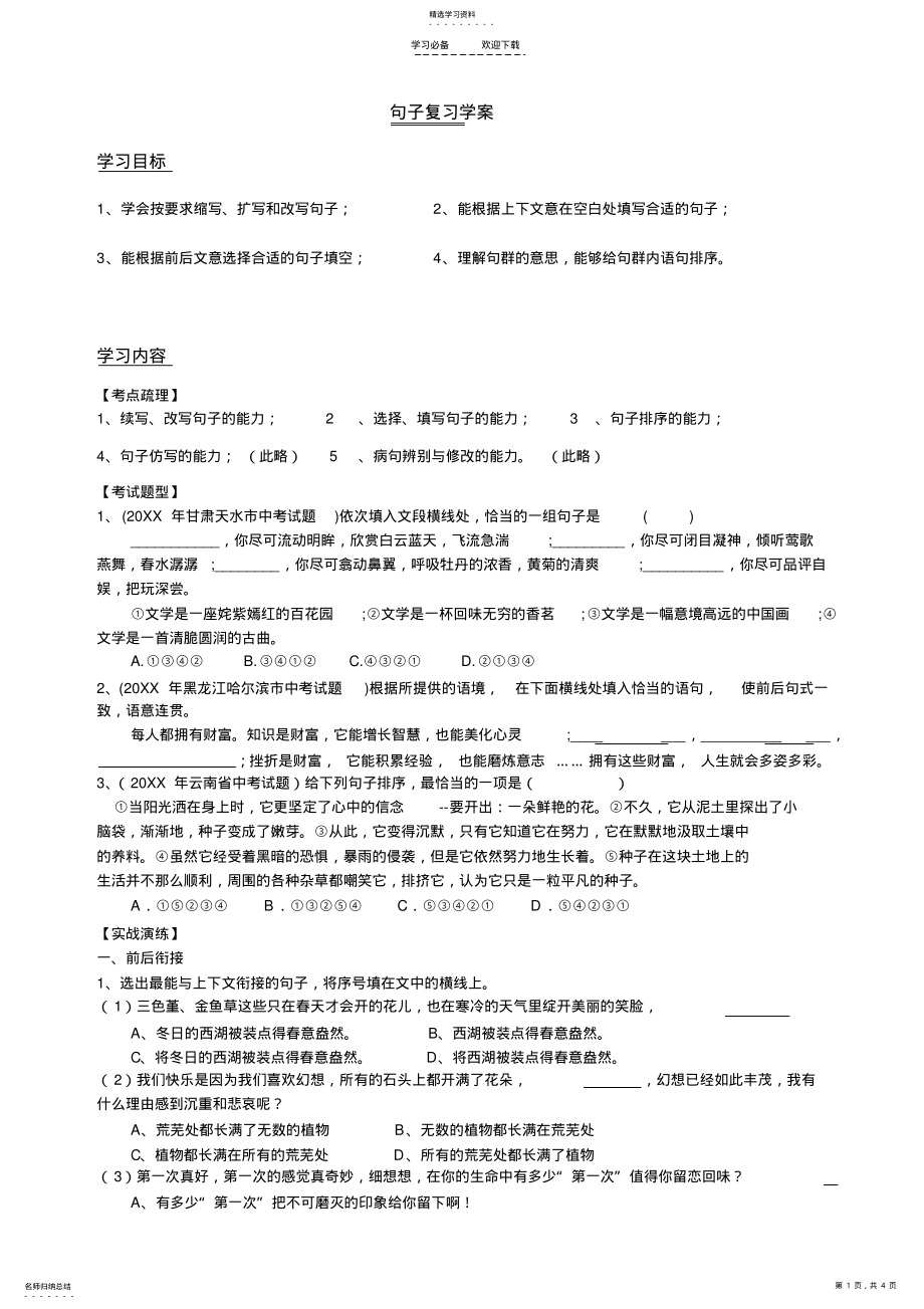 2022年中考专题复习：句子复习学案 .pdf_第1页