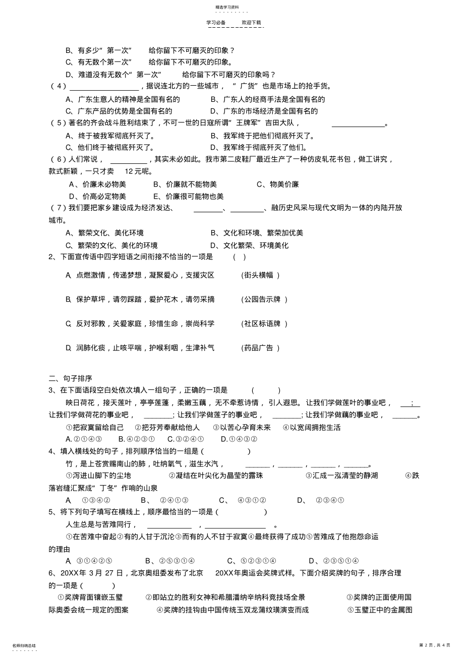 2022年中考专题复习：句子复习学案 .pdf_第2页