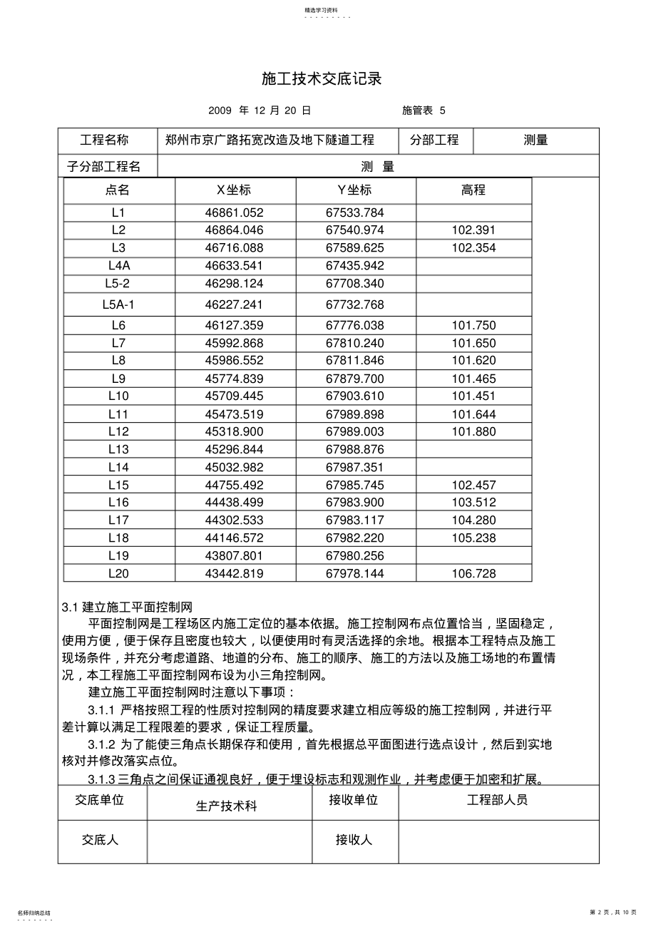 2022年测量技术交底 .pdf_第2页