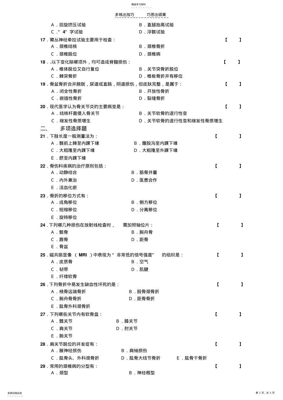 2022年中医骨伤科学试卷及答案 .pdf_第2页