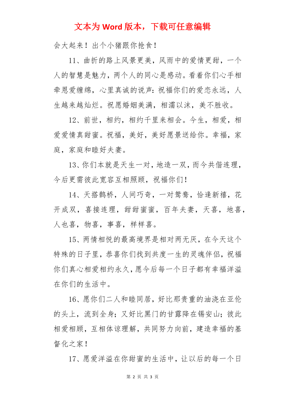 送给同学的结婚祝福语.docx_第2页