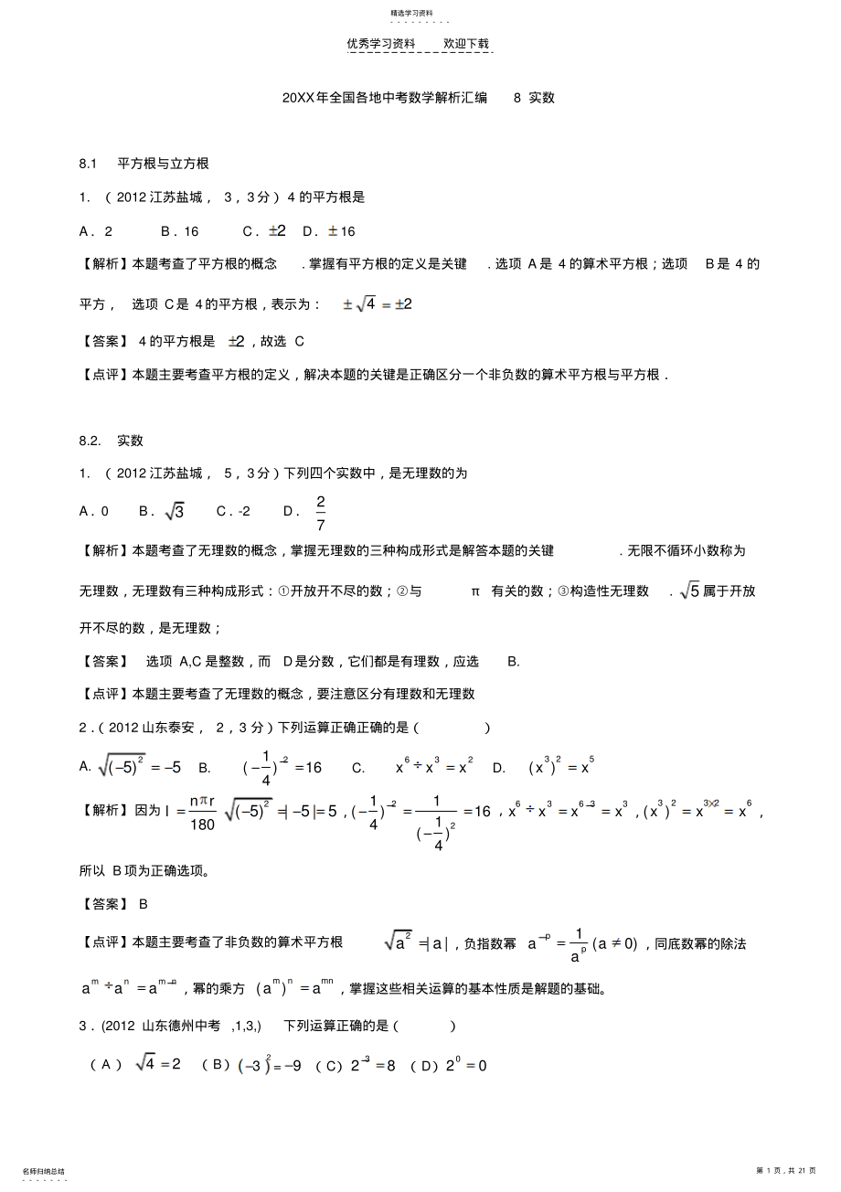 2022年中考数学历年真题专题实数 .pdf_第1页