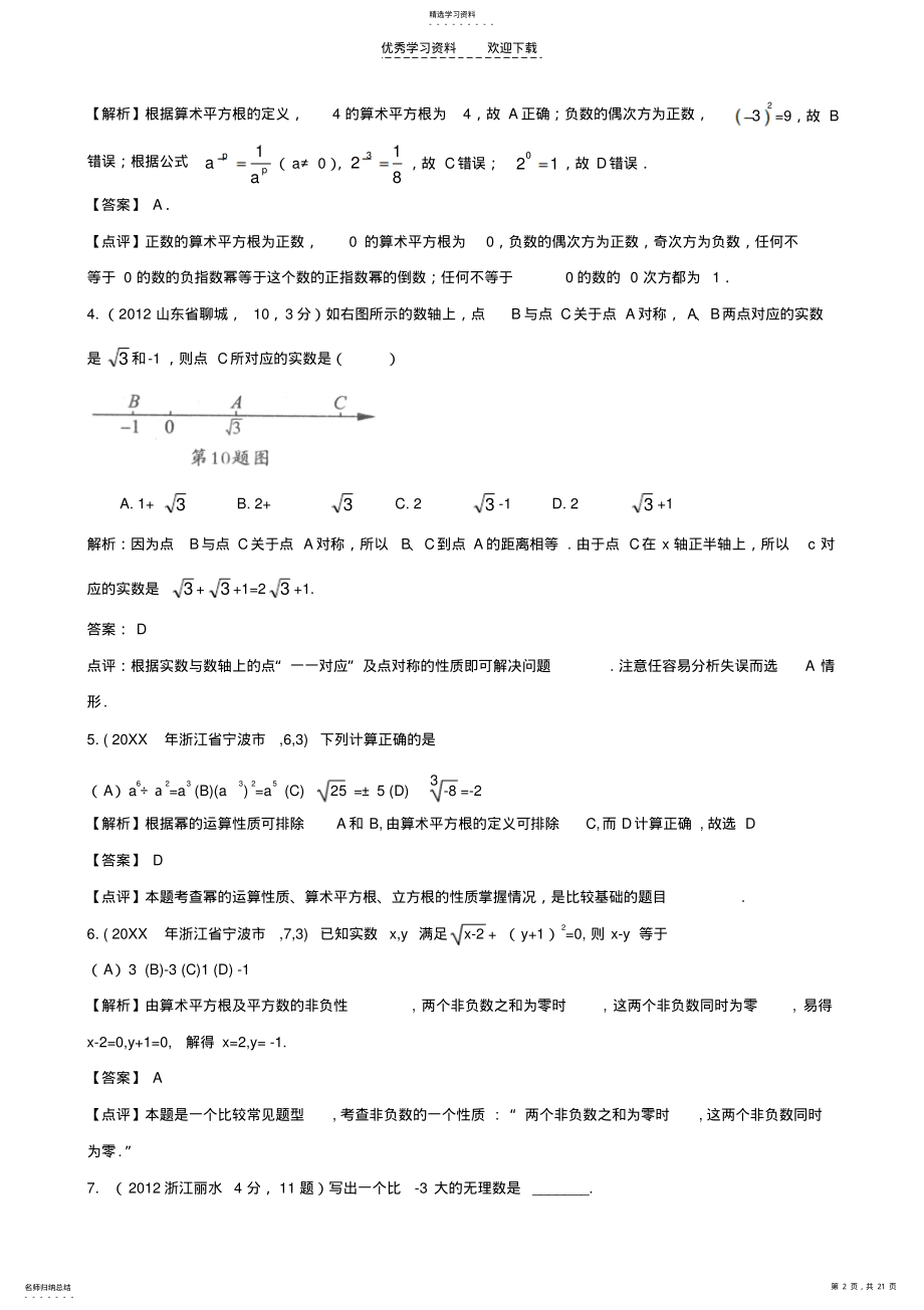 2022年中考数学历年真题专题实数 .pdf_第2页