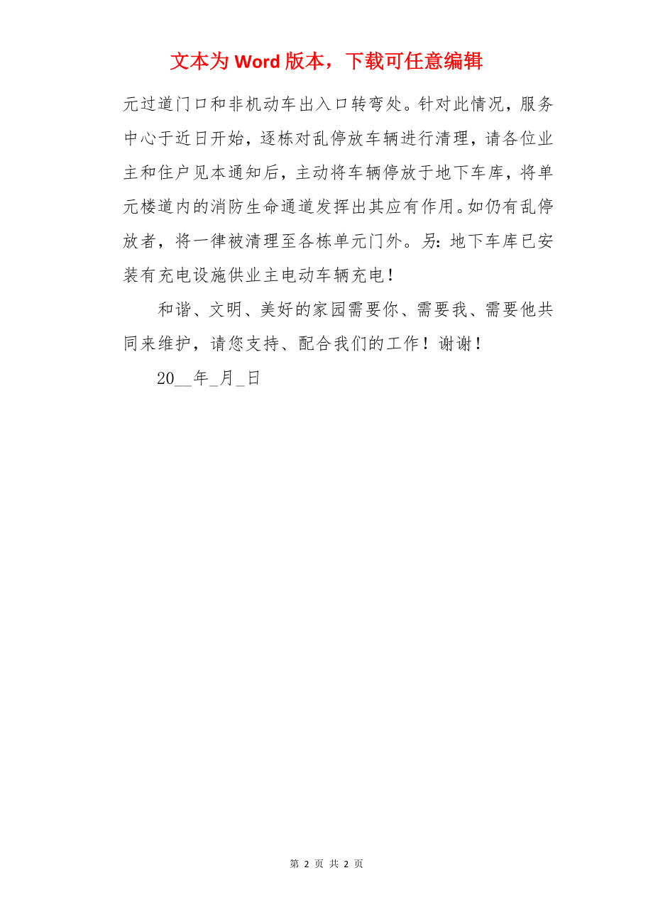 禁止停车通告怎么写.docx_第2页