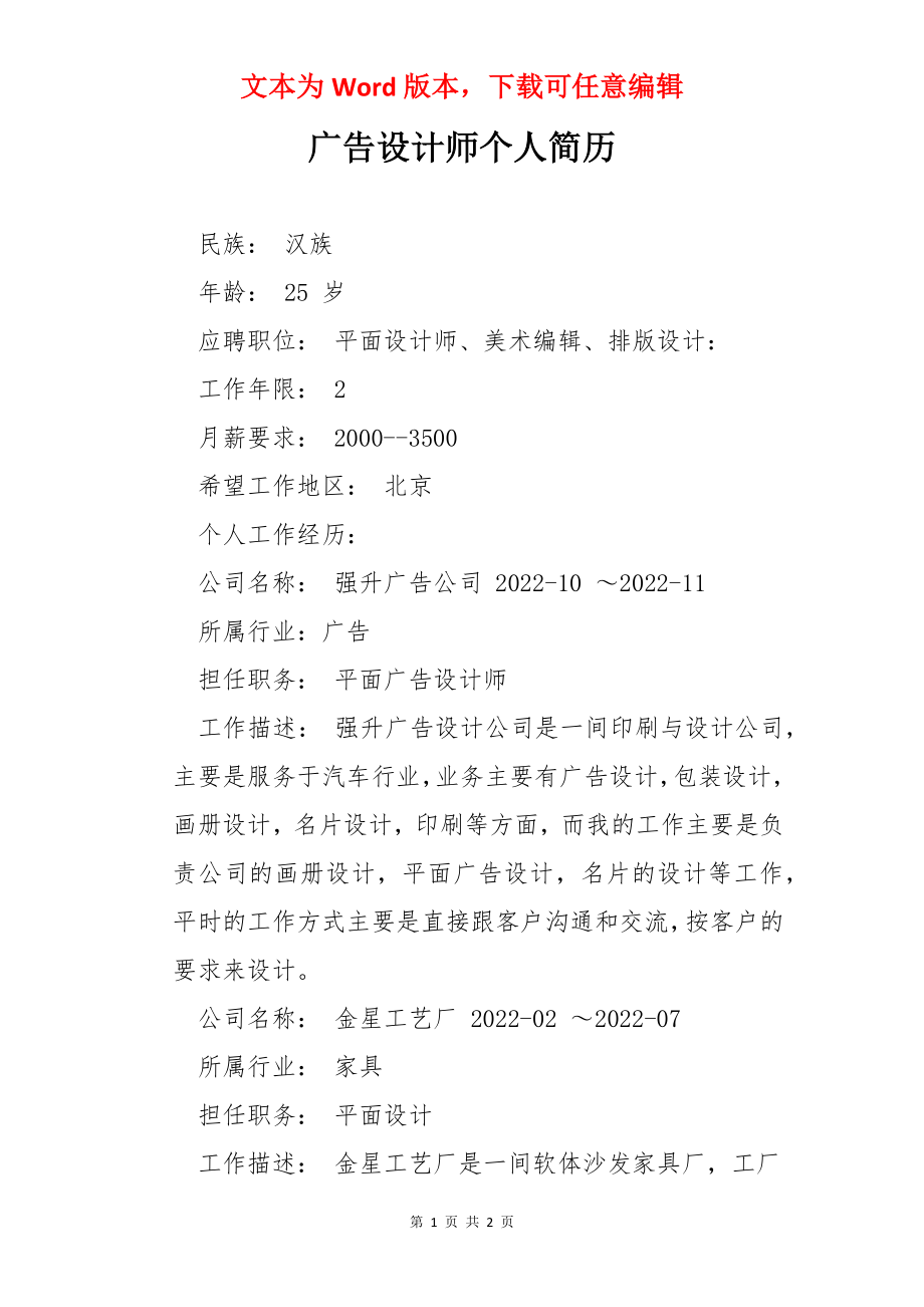 广告设计师个人简历.docx_第1页