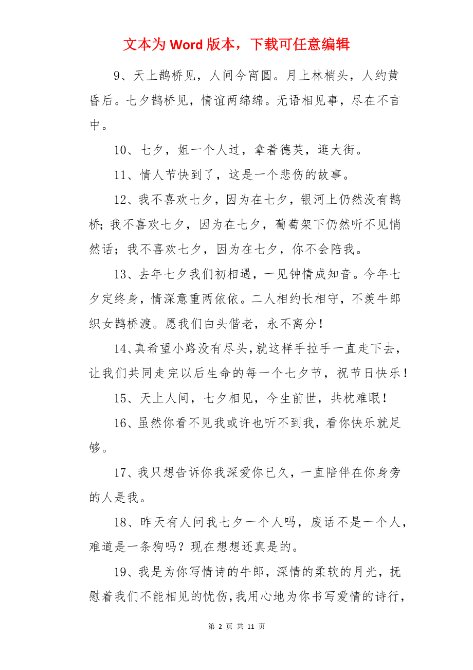 七夕节情侣治愈文案.docx_第2页