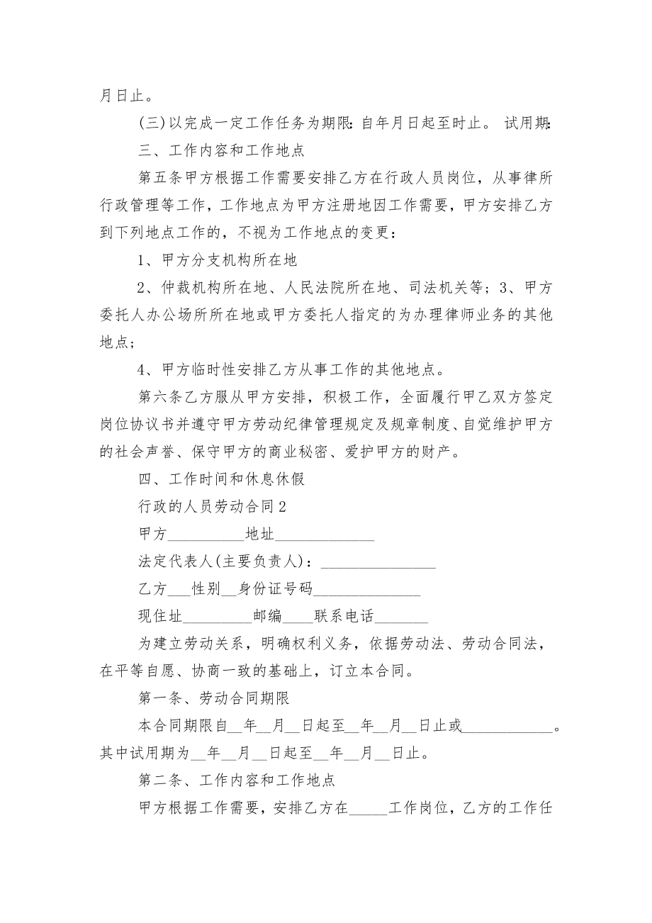 行政的人员劳动标准版合同协议.docx_第2页