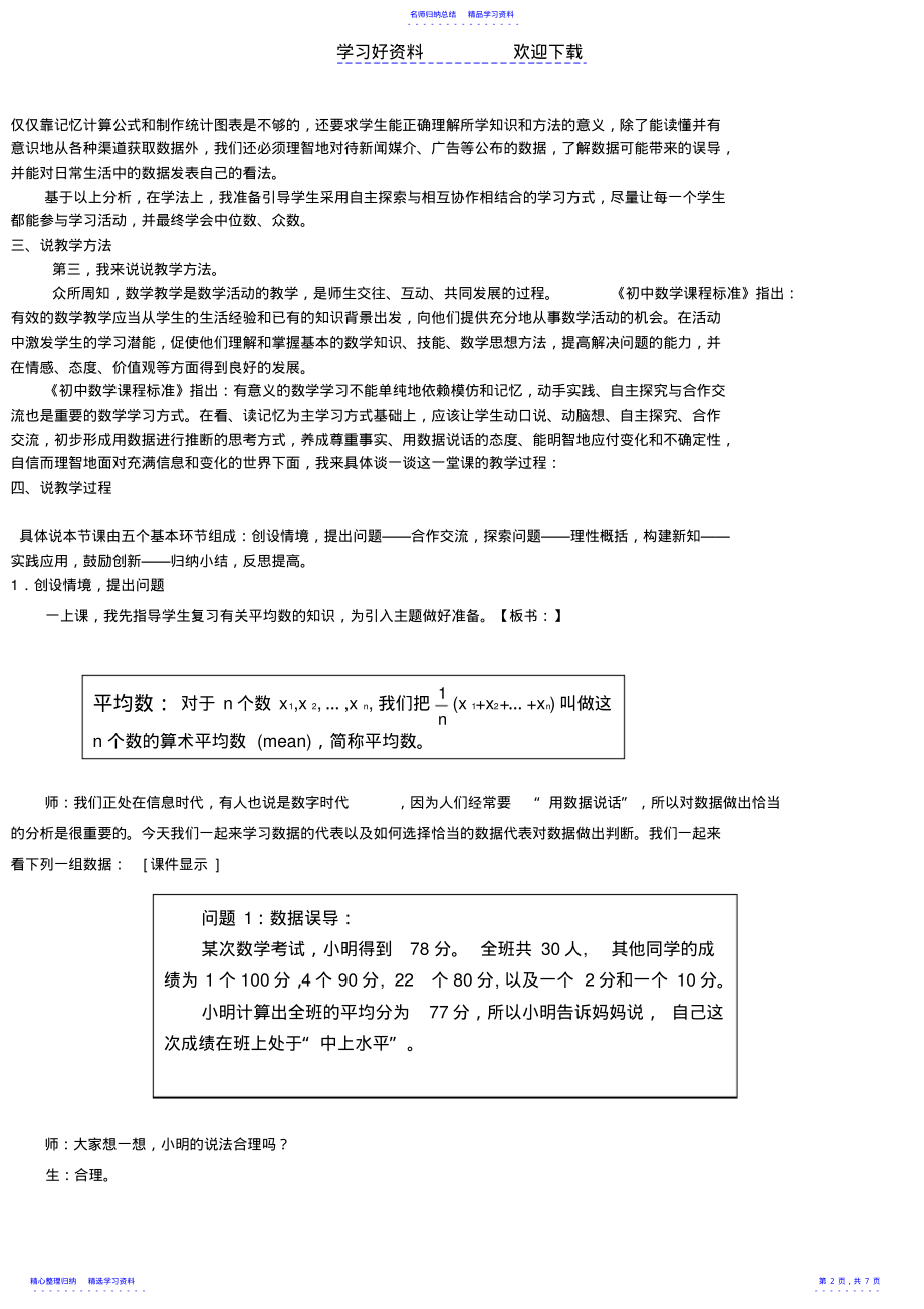 2022年中位数与众数说课稿 .pdf_第2页