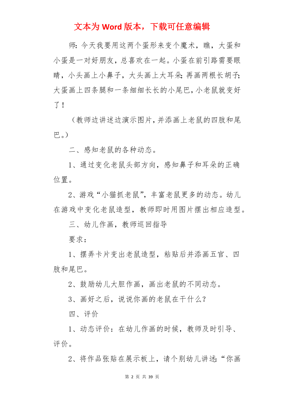 艺术领域中班教案.docx_第2页