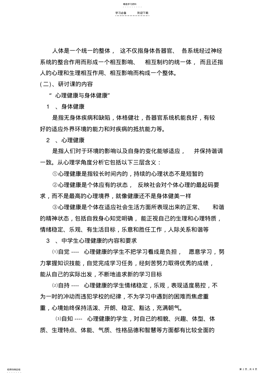 2022年中学生心理健康主题班会教案 .pdf_第2页