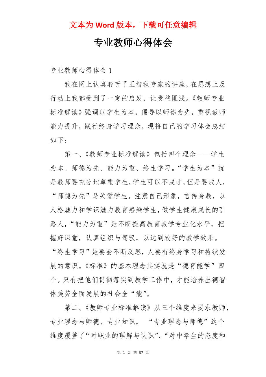 专业教师心得体会.docx_第1页