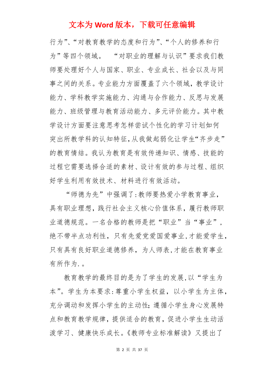 专业教师心得体会.docx_第2页