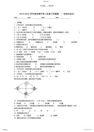 2022年中考地理二轮专题复习地球的运动 .pdf