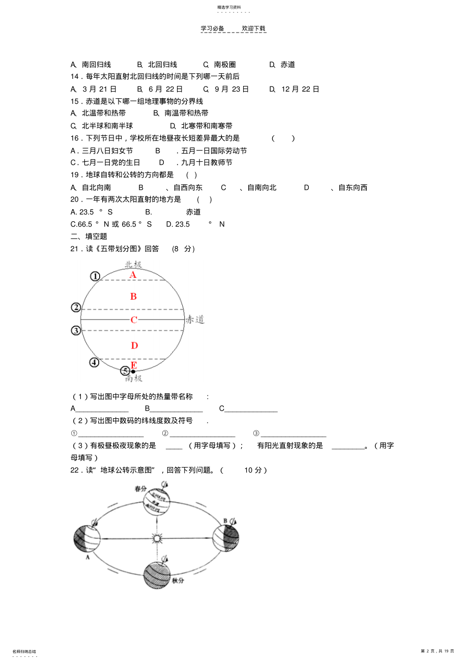 2022年中考地理二轮专题复习地球的运动 .pdf_第2页