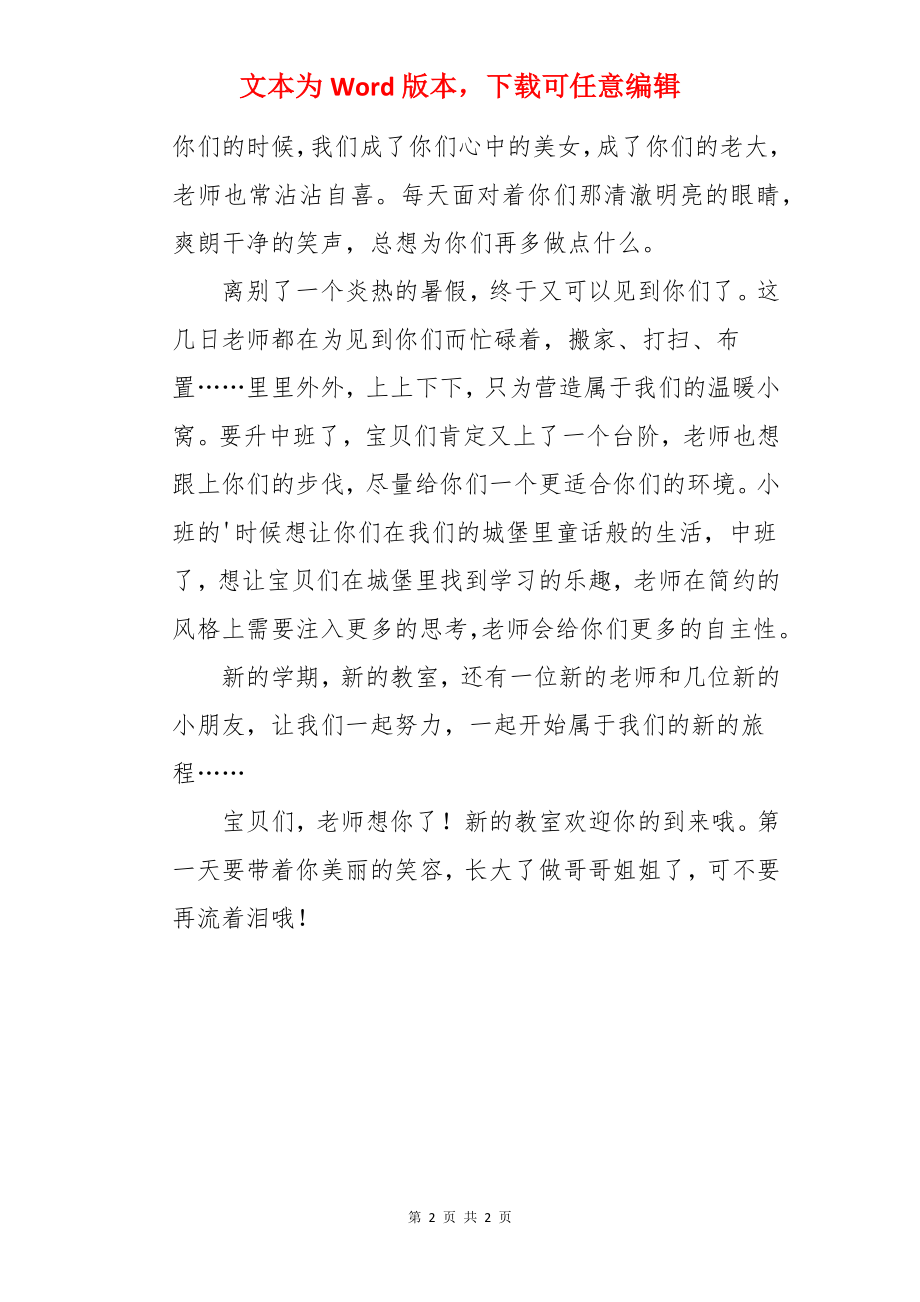 班主任对学生的新学年寄语.docx_第2页