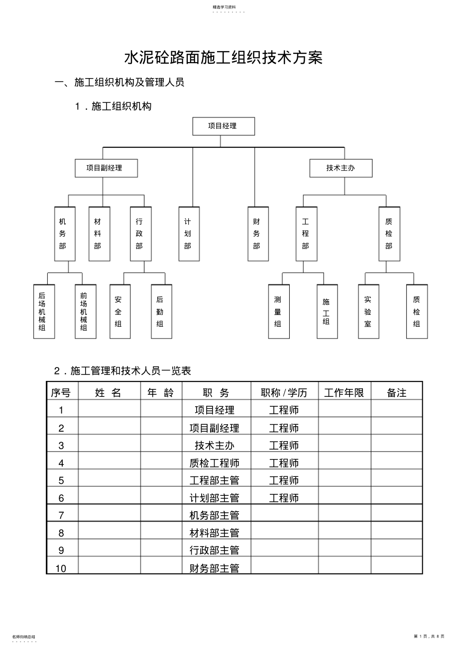 2022年清远水泥砼路面施工方案 .pdf_第1页