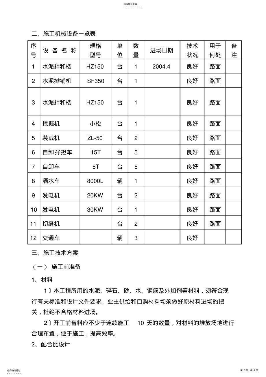 2022年清远水泥砼路面施工方案 .pdf_第2页