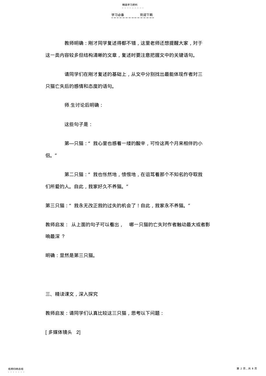 2022年溧水县东庐中学七年级语文下册《猫》教学设计新人教版 .pdf_第2页