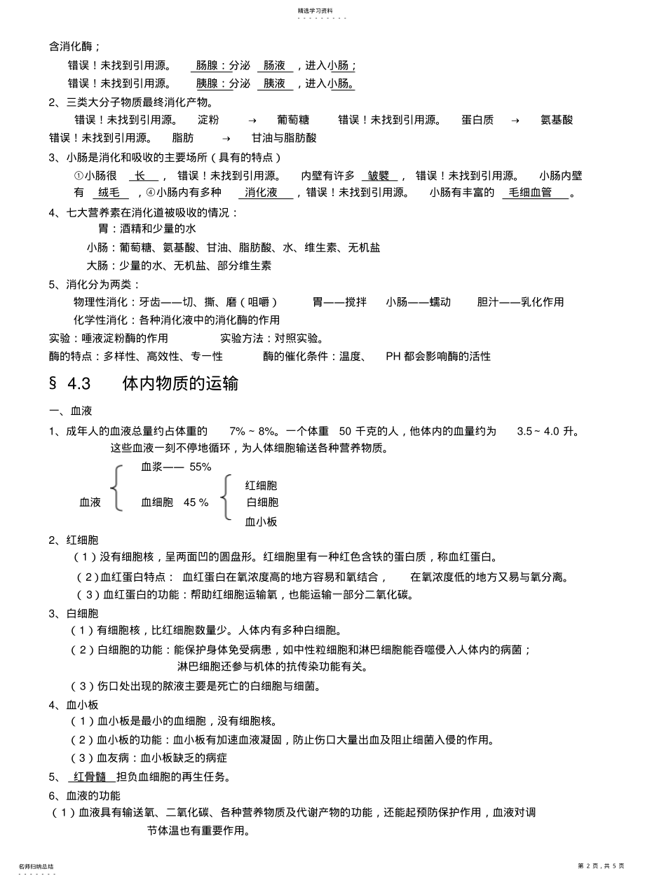 2022年浙教版科学九年级上第四章主要知识点 .pdf_第2页