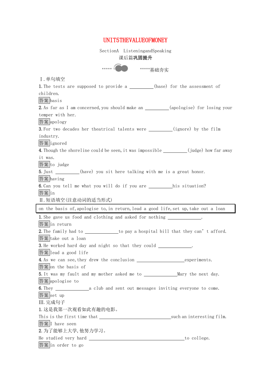 2021_2021学年新教材高中英语Unit5TheValueofMoneySectionAListeningandSpeaking课后习题含解析新人教版必修第三册.docx_第1页