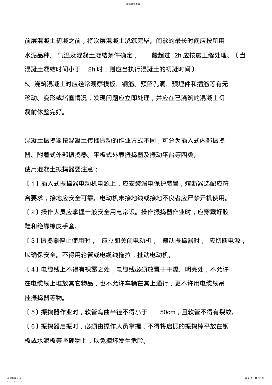 2022年混凝土振捣方法 .pdf_第2页