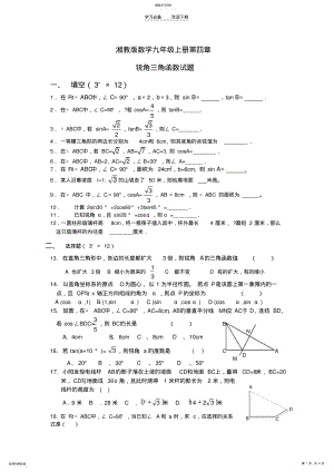 2022年湘教版数学九年级上册第四章测试题 .pdf