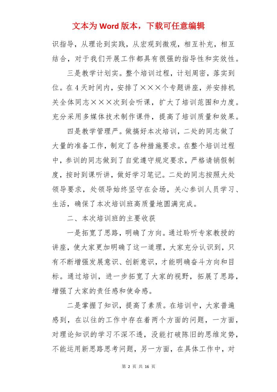 业务培训讲话稿.docx_第2页