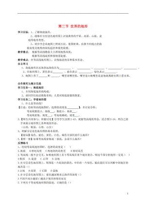 2021七年级地理上册 第二章 第三节 世界的地形导学案2 湘教版.doc