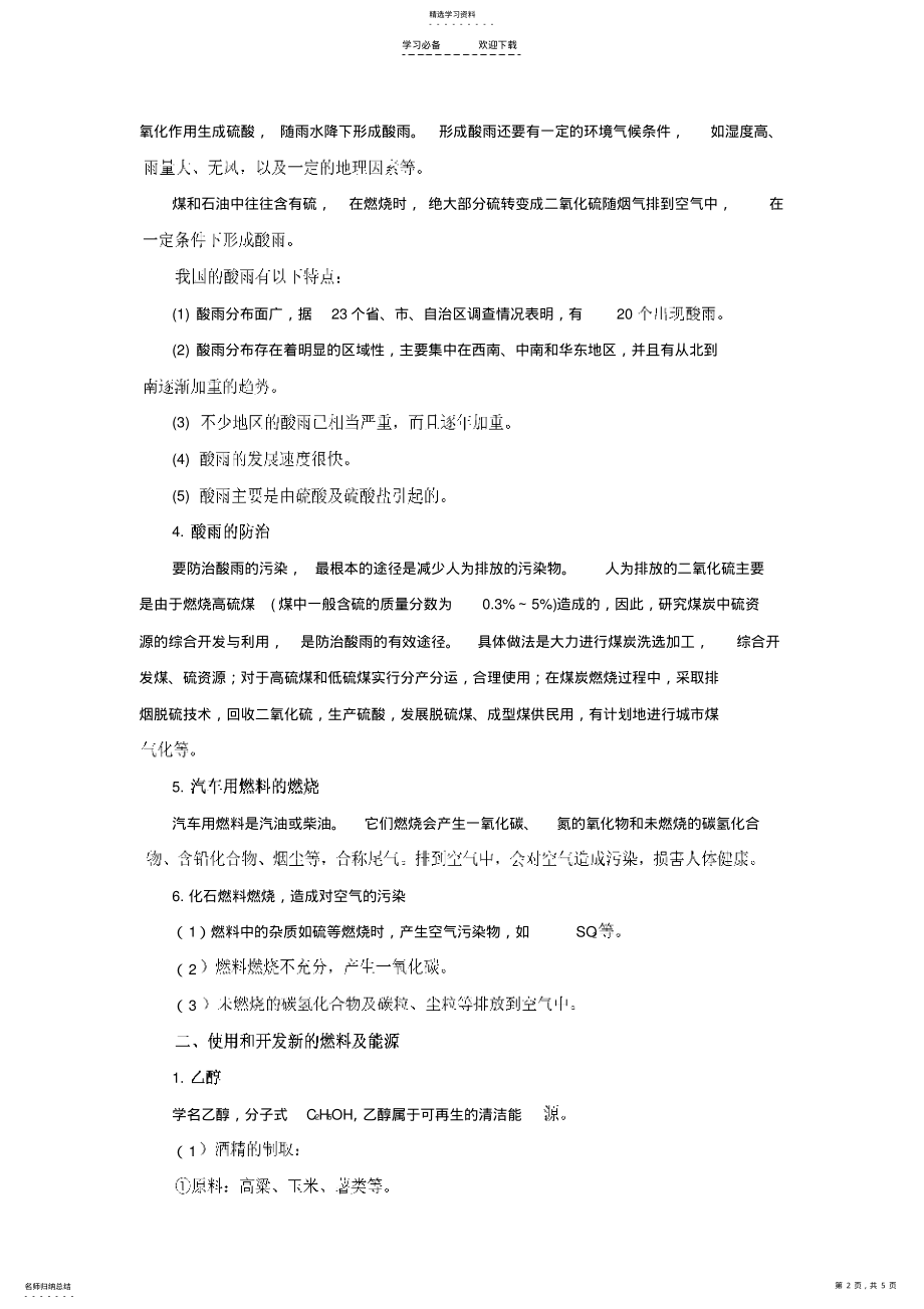 2022年中考化学总复习专题教案 .pdf_第2页