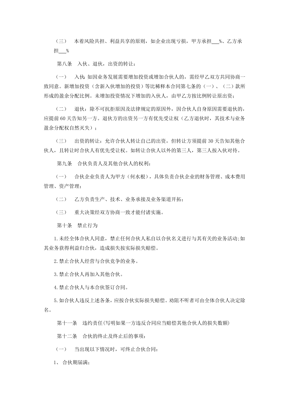 合作协议合同模板 企业工厂合伙办厂 合伙办厂协议.docx_第2页