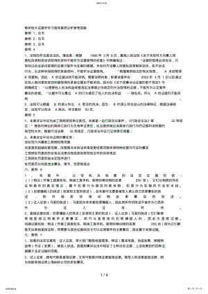 2022年泰州电大证据学学习指导案例分析参考答案 .pdf