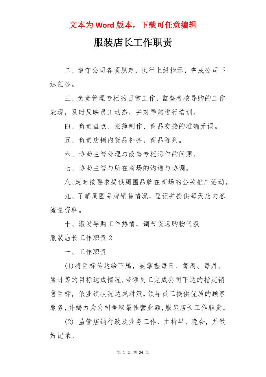 服装店长工作职责.docx_第1页