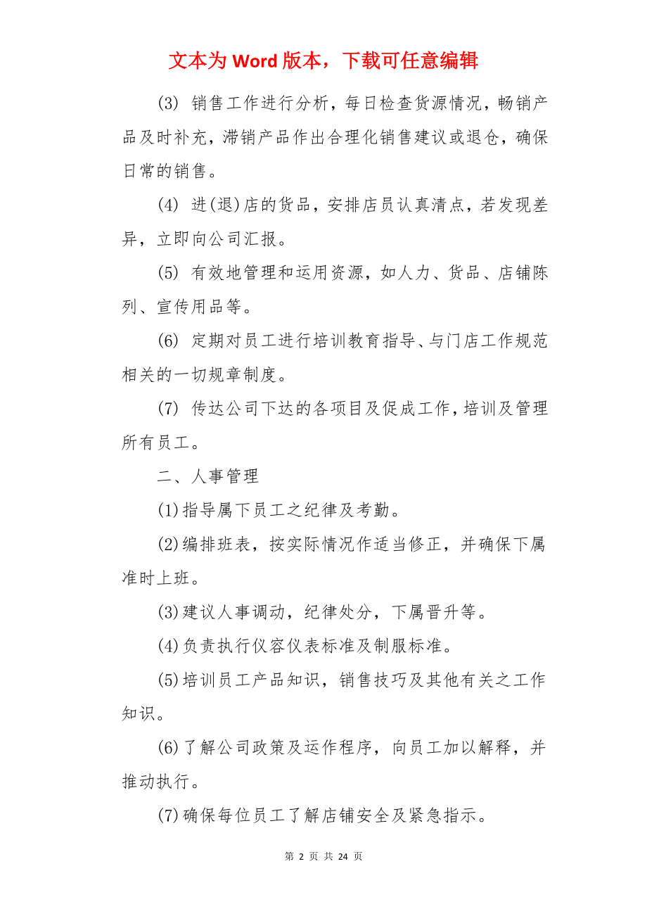 服装店长工作职责.docx_第2页