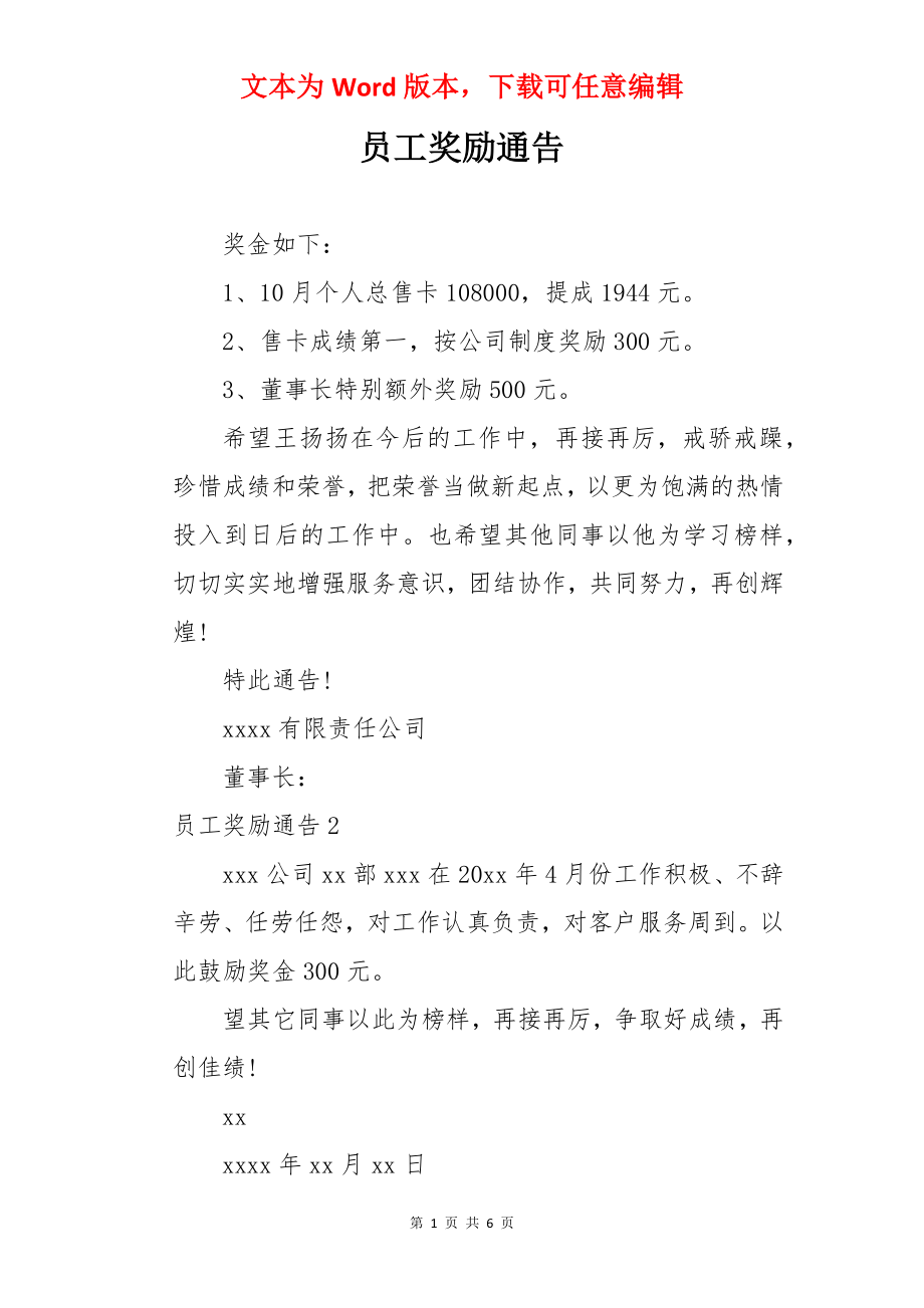 员工奖励通告.docx_第1页