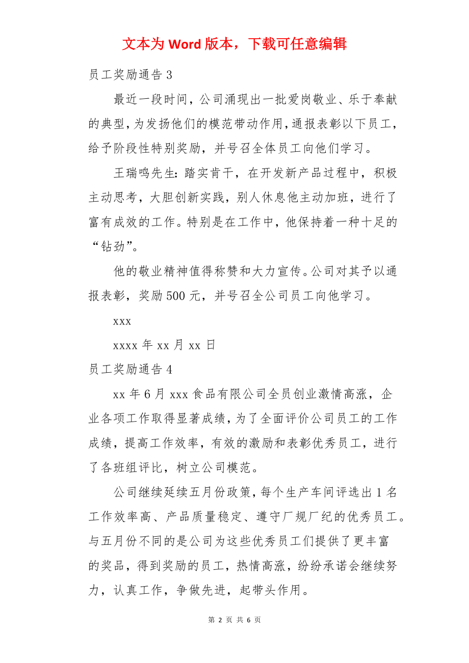 员工奖励通告.docx_第2页