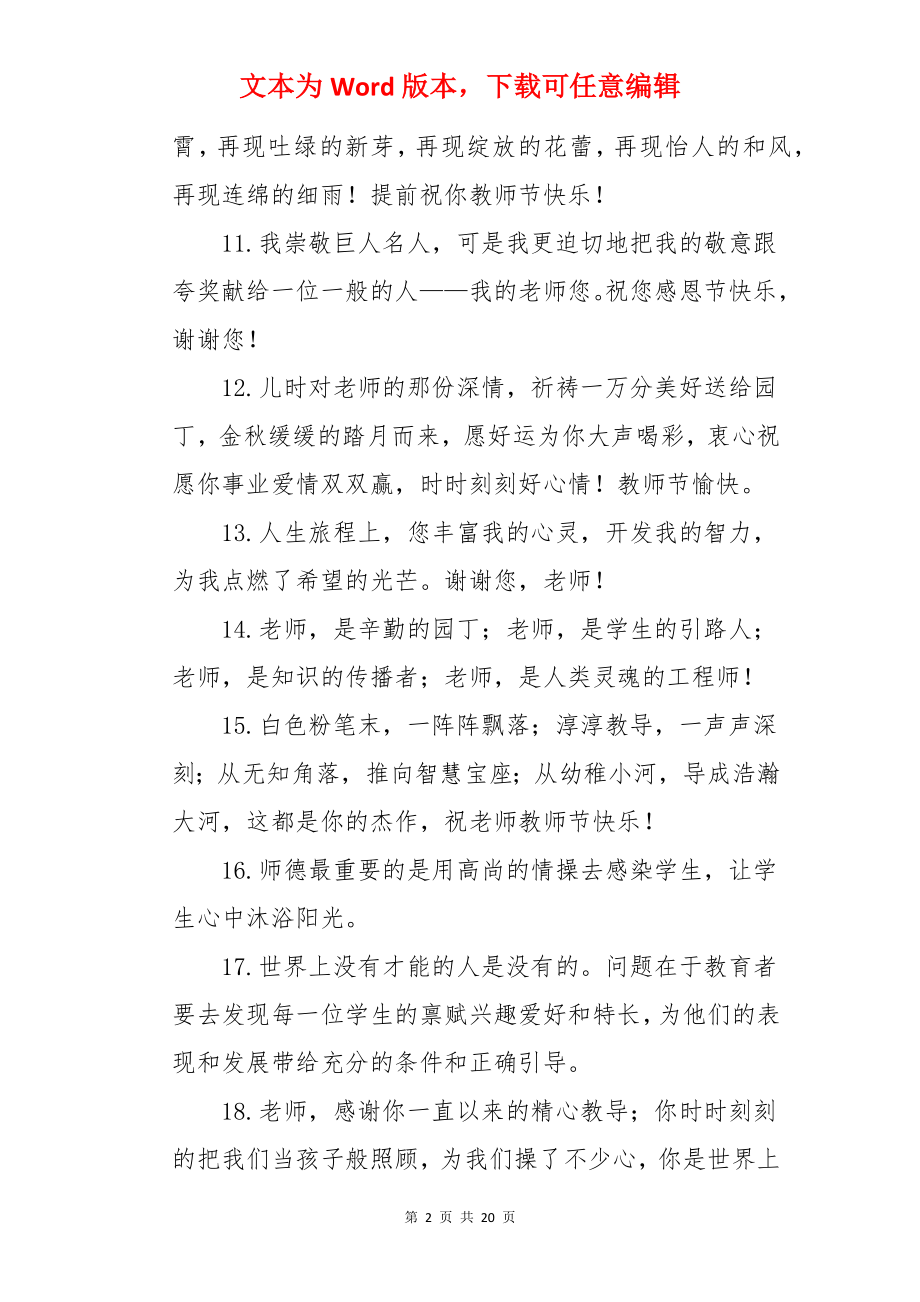 教师节给物理老师的祝福语.docx_第2页