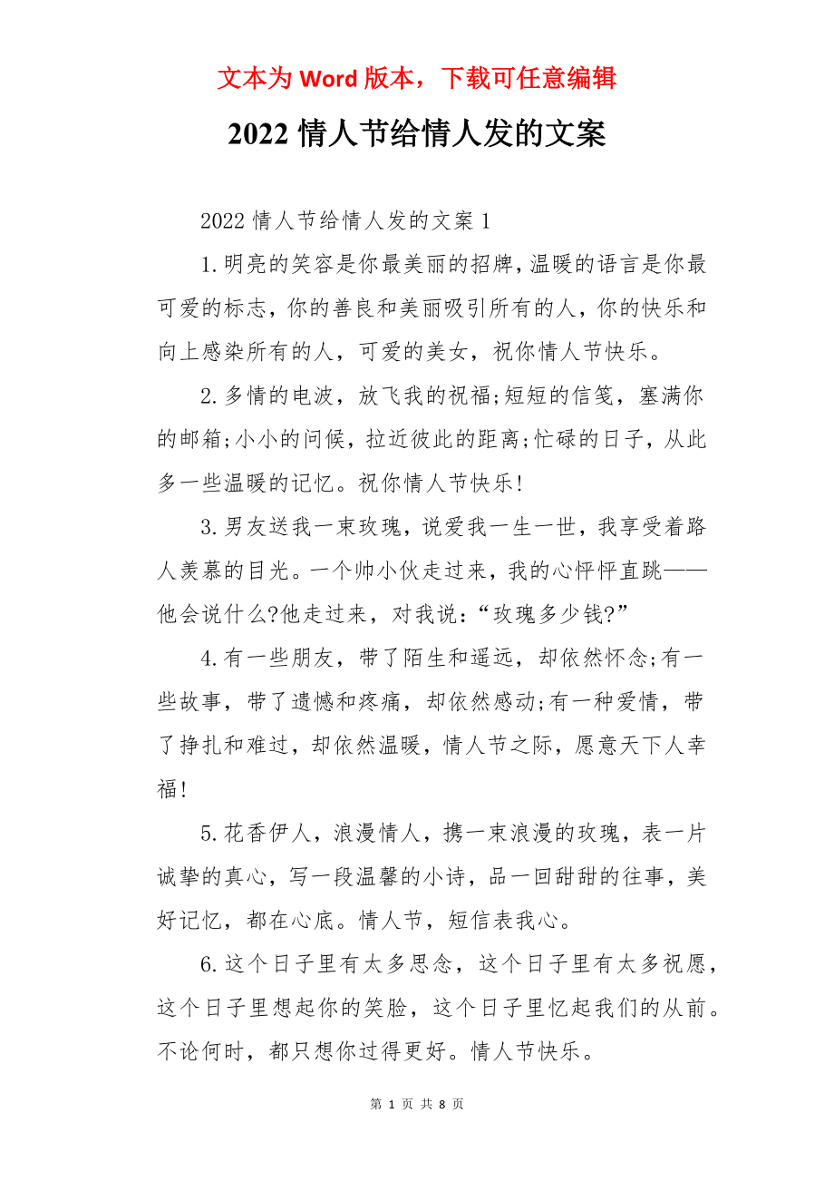 2022情人节给情人发的文案.docx_第1页