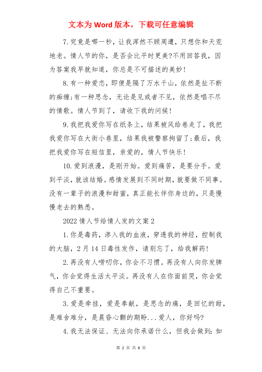 2022情人节给情人发的文案.docx_第2页