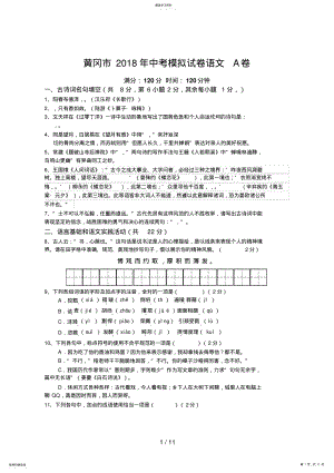 2022年湖北省黄冈市中考模拟语文试题 .pdf