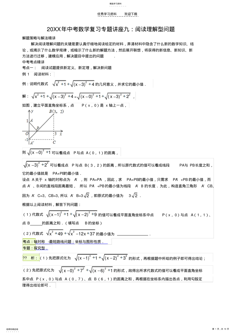 2022年中考数学阅读理解型问题 .pdf_第1页