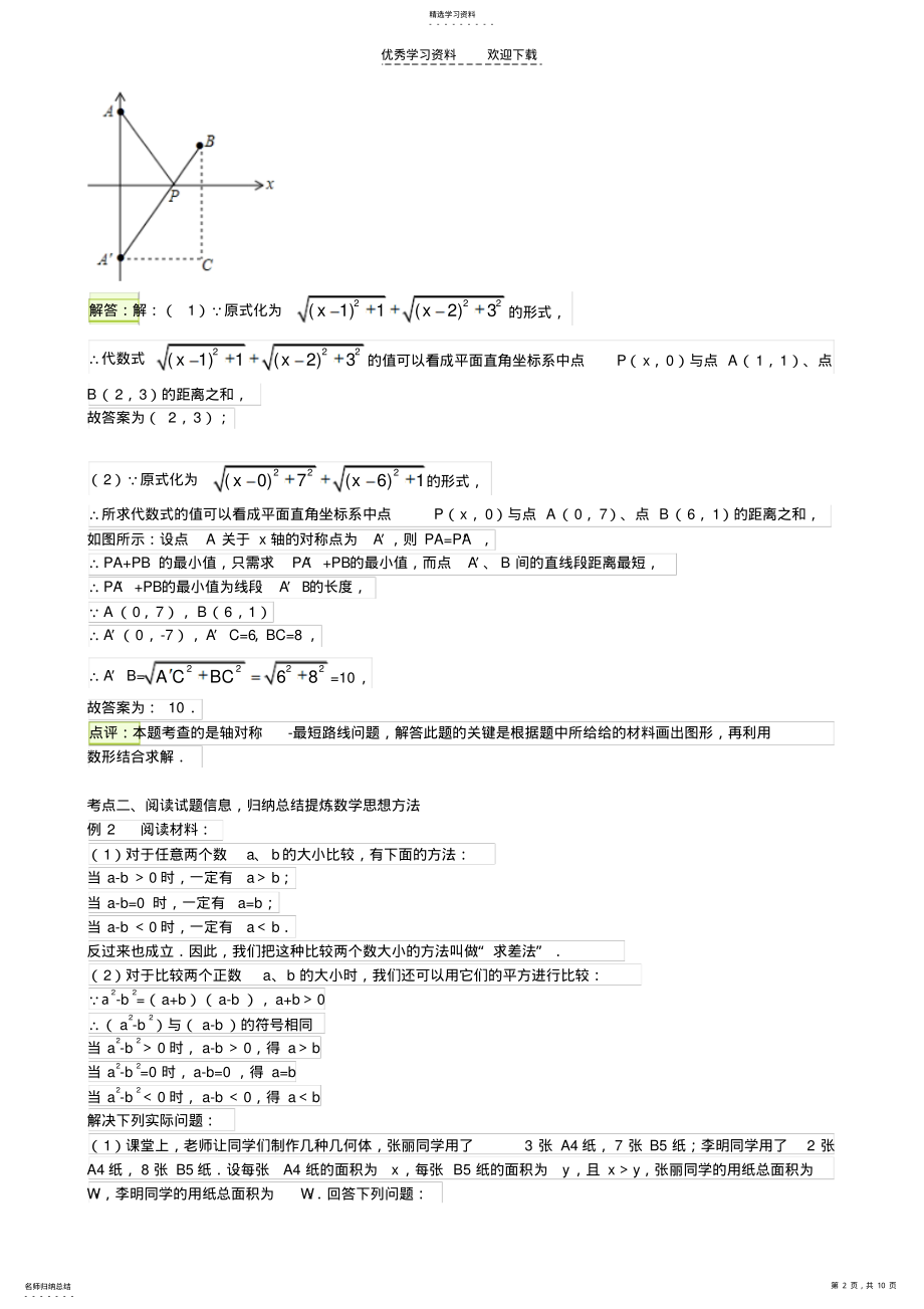 2022年中考数学阅读理解型问题 .pdf_第2页