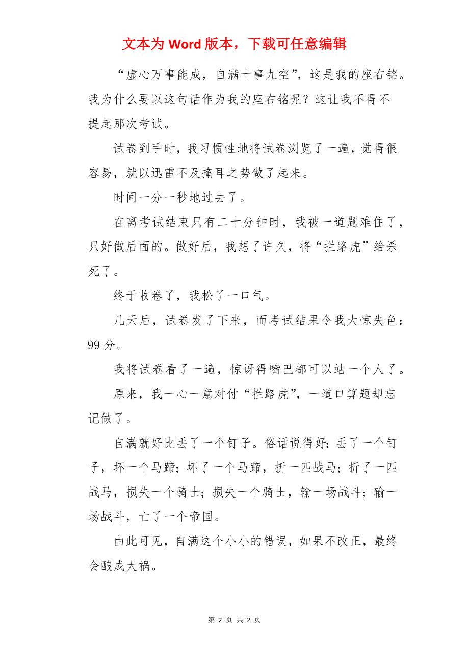 一次考试的启示作文.docx_第2页